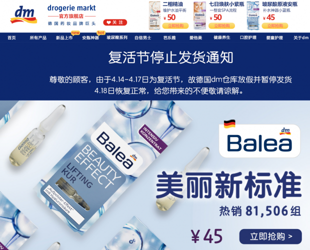 Die deutsche Drogeriekette dm ist seit einigen Monaten in China aktiv. (Screenshot: Tmall)